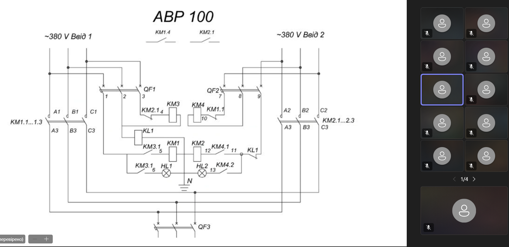 SEE Electrical training - screenshot 5