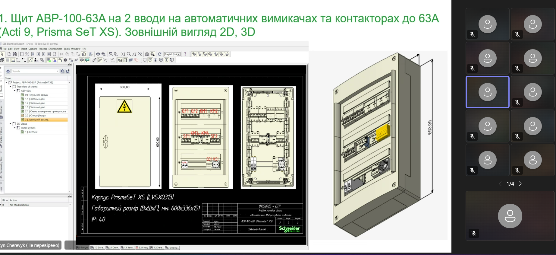 SEE Electrical training - screenshot 6