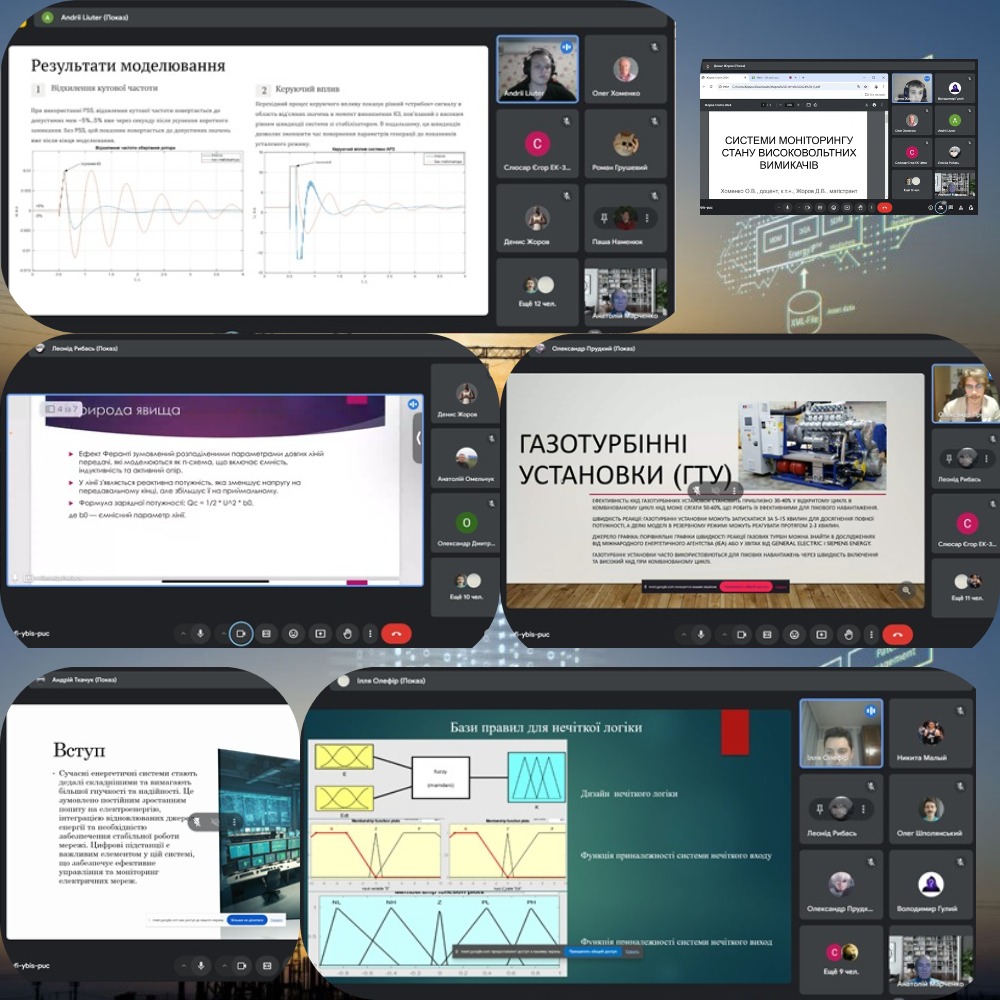 Conference 'Electric Power Systems Control'